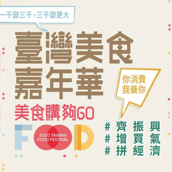 【2020臺灣美食購夠GO!】上聯臺中美食伴手禮展