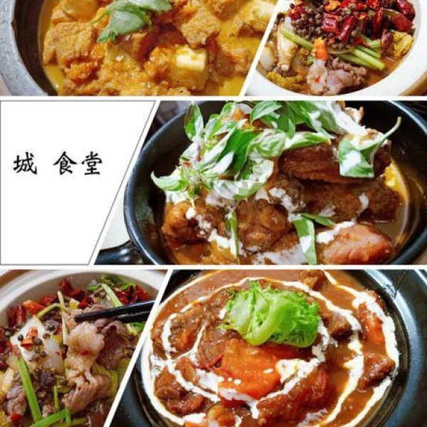 城 食堂