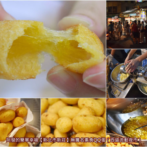 無攤名素食QQ蛋