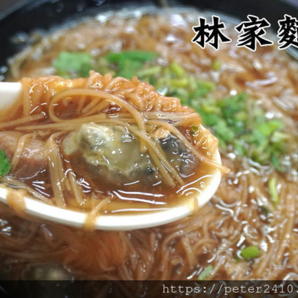 林家麵線羹