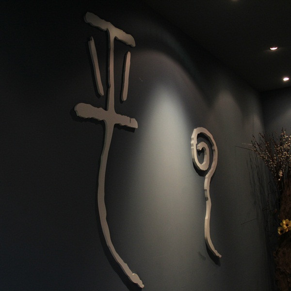 平雲養生蔬食料理