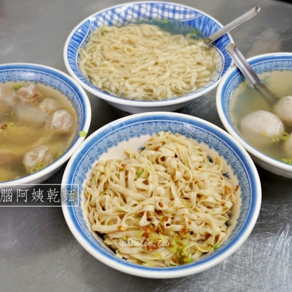 電腦阿姨 乾麵 餛飩魚丸湯