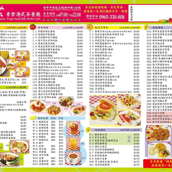 金業素食港式茶餐廳餐