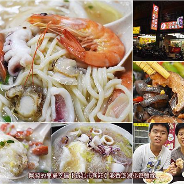 澎香澎湖小管麵線