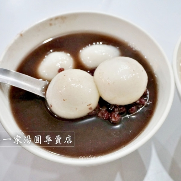 第一家湯圓專賣店