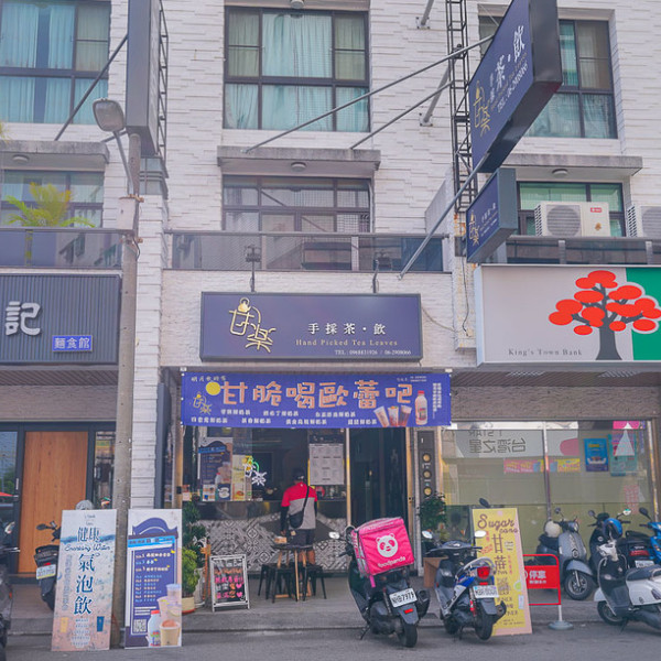 甘樂手採茶飲 仁和店