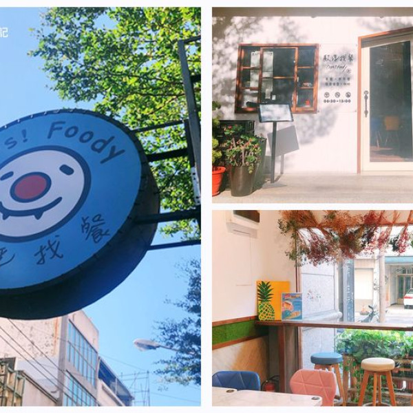 歐浮找餐-博愛店