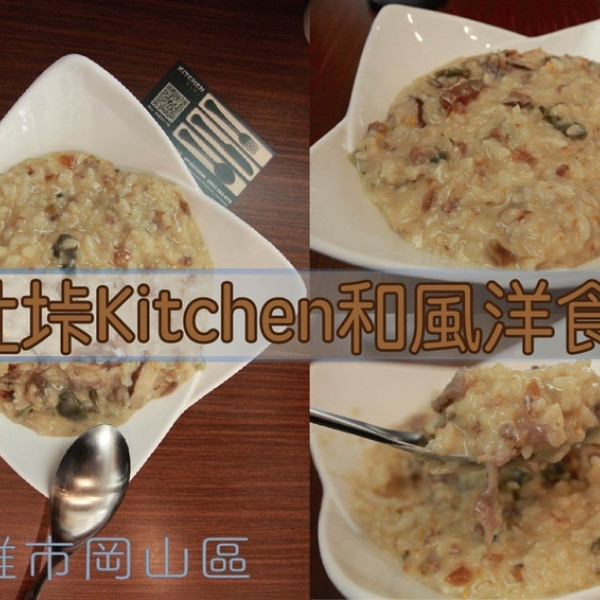 灶垰Kitchen和風洋食