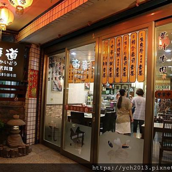 北海道日式料理