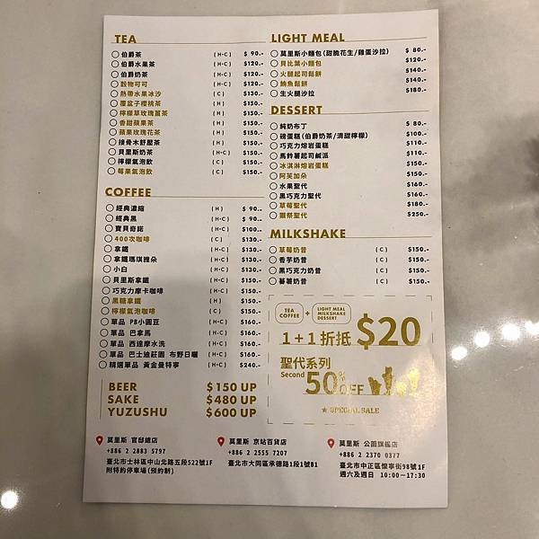 莫里斯(官邸總店)