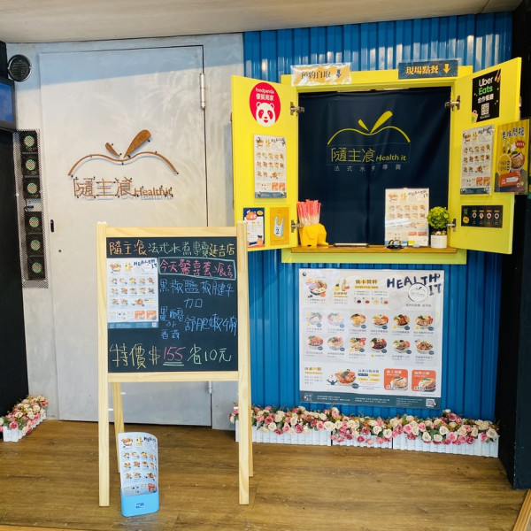 隨主飡法式水煮專賣店-台北延吉店