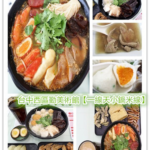 一線天小鍋米線