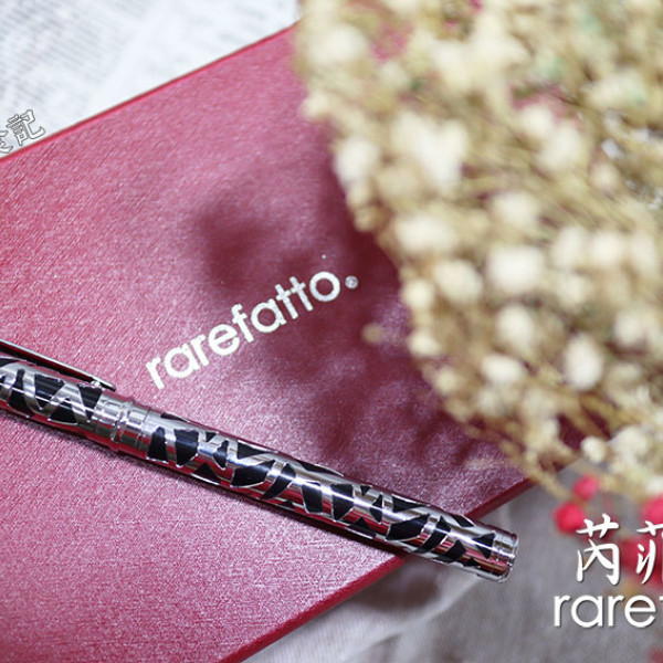 芮菲客rarefatto鋼筆