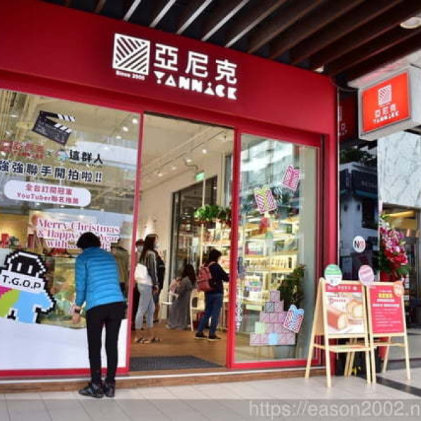 亞尼克菓子工坊新莊店