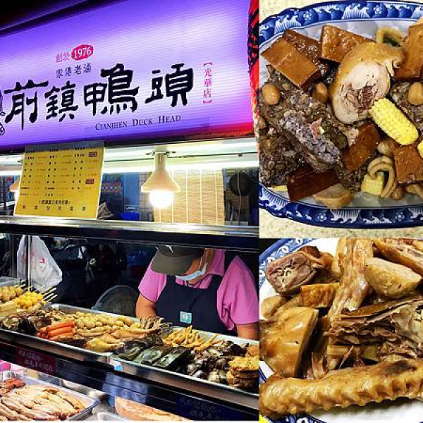 前鎮鴨頭-光華店