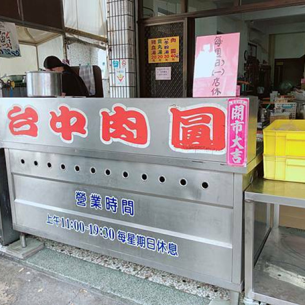 河南路台中肉圓