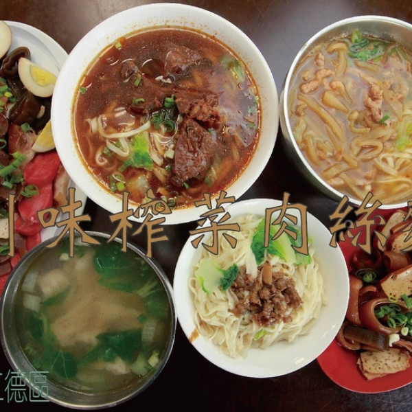 川味榨菜肉絲麵