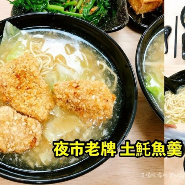 吳𩵚魠魚焿(龜山分店)