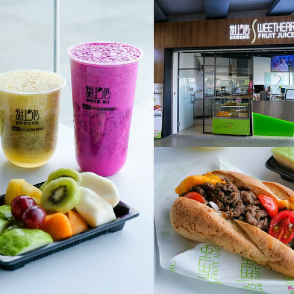 甜上心鮮果輕食茶飲