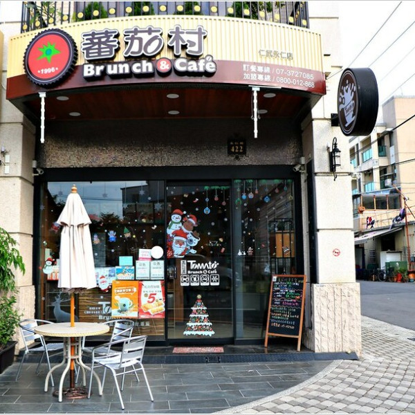 蕃茄村 仁武永仁店