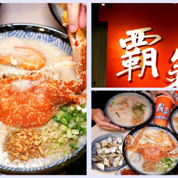 霸氣螃蟹海鮮粥 西屯店