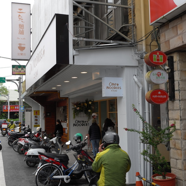 二鬼麵鋪 宜蘭店