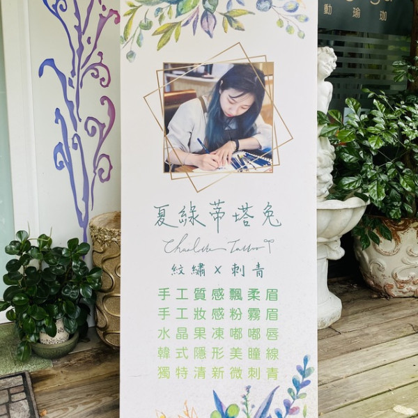 夏綠蒂塔兔 Charlotte Tattoo