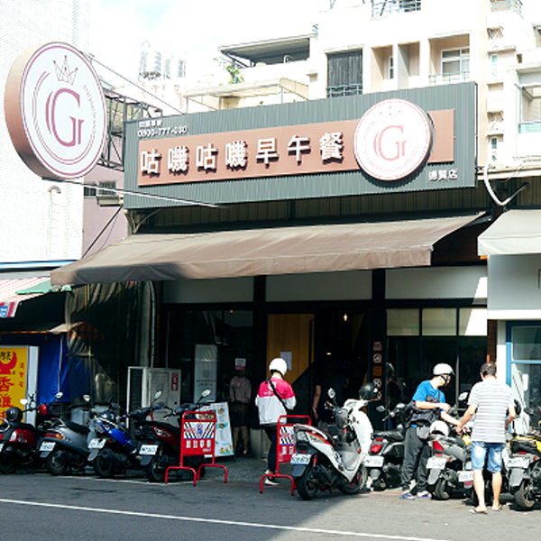 咕嘰咕嘰早午餐(楠梓德賢店)