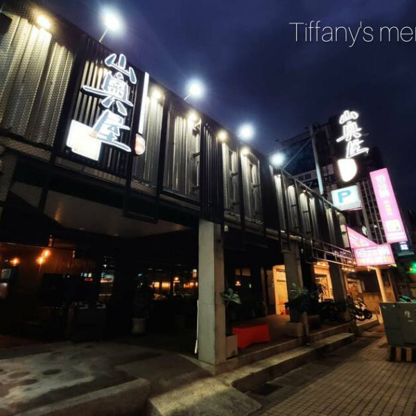 山奧屋無煙燒肉-桃園南崁店