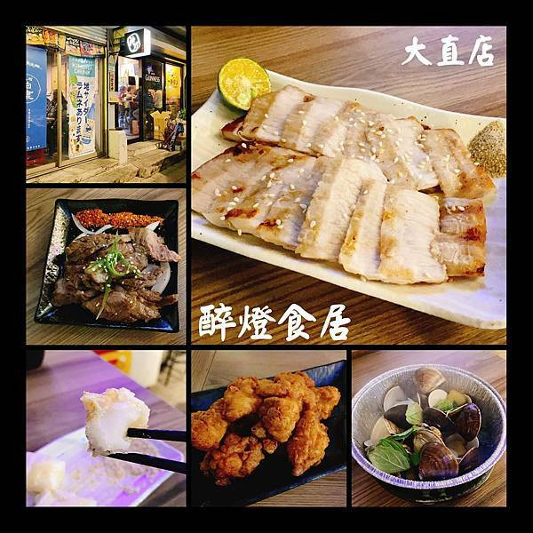 醉燈食居大直店
