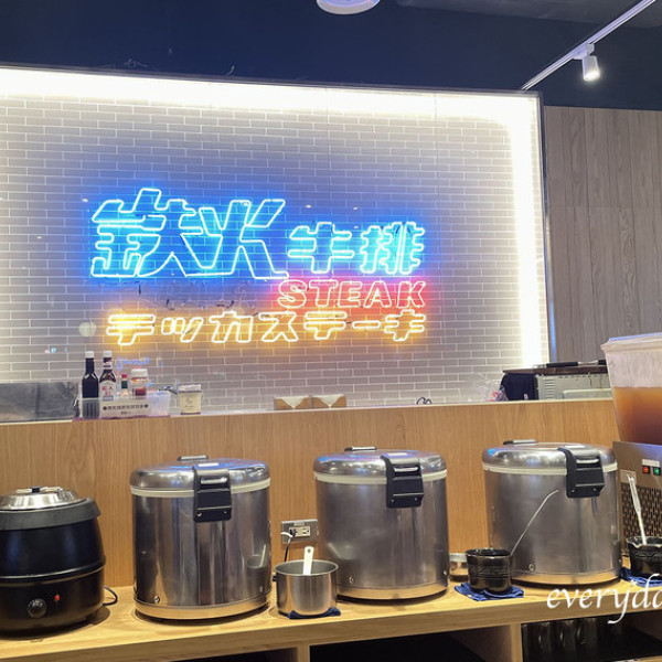 鐵火牛排-小碧潭店