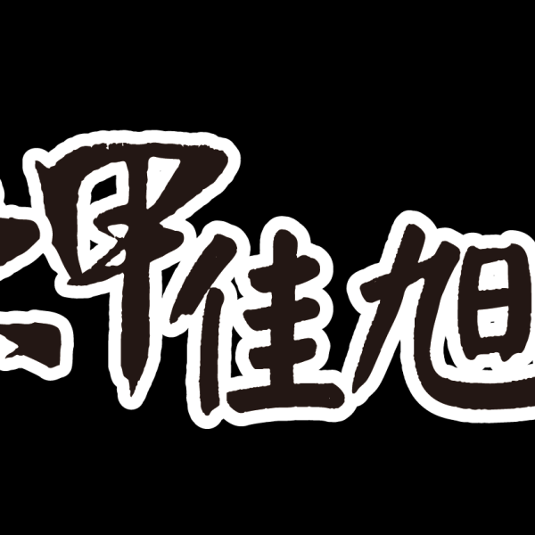 大甲佳旭生技股份有限公司