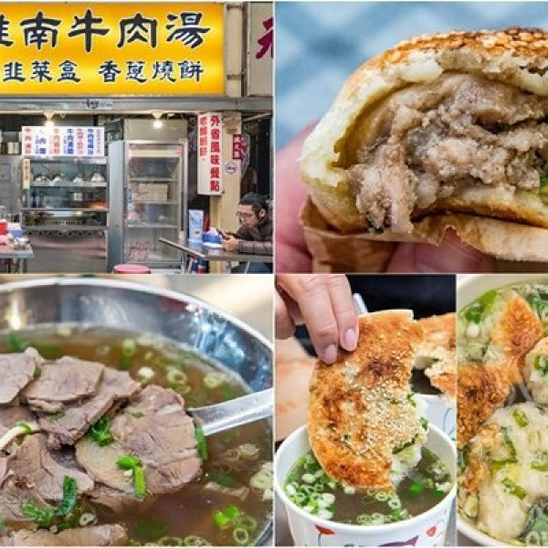 麵鄉 安徽淮南牛肉湯