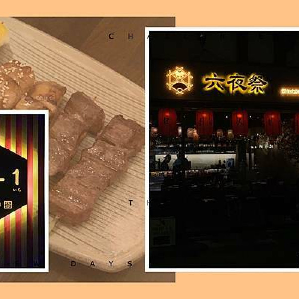 六夜祭新日式居酒屋