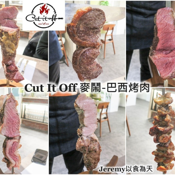 Cut It Off 麥鬧-巴西烤肉