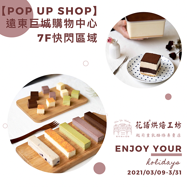 新竹縣湖口鄉花語烘焙工坊