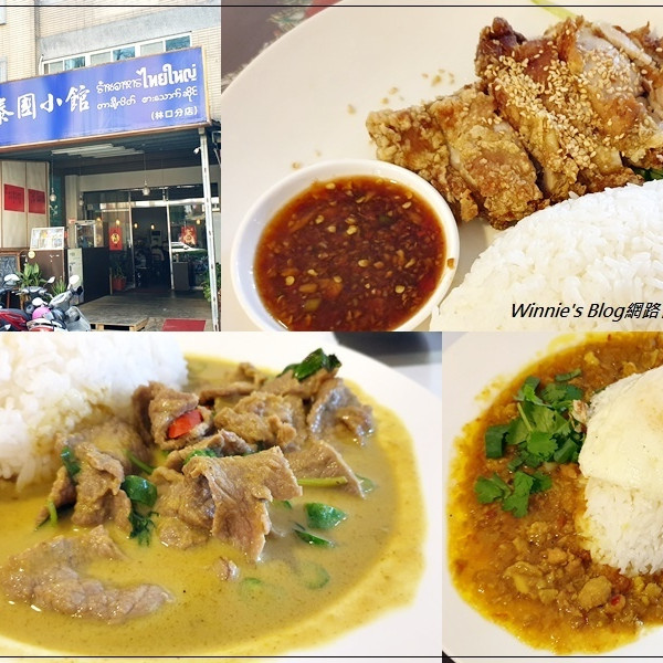 東方泰國小館(林口分店)