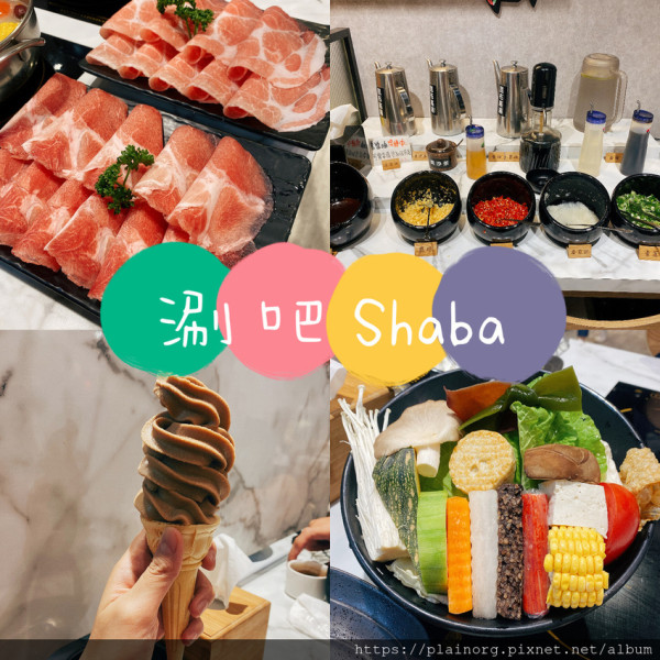 涮吧火鍋Shabu Hot Pot