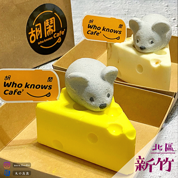 胡鬧咖啡who knows cafe