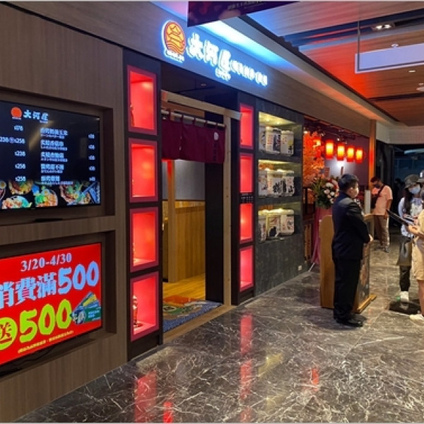 大河屋–義享店