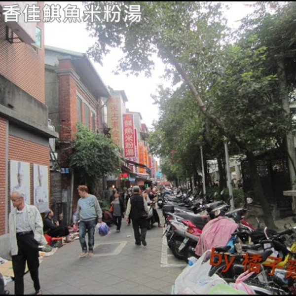 香佳旗魚米粉湯