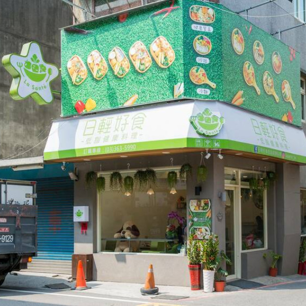 日輕好食低脂健康料理_八德店