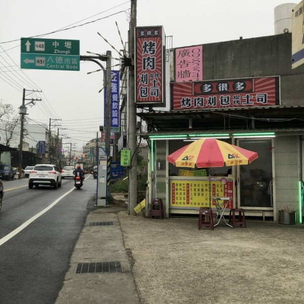 多很多烤肉刈包炭烤土司
