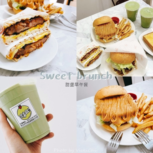 甜堡早午餐