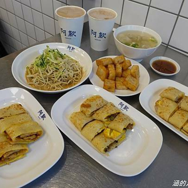 阿款早點拌麵