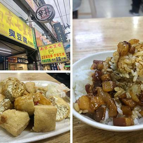 南京七里香麻辣鴨血臭豆腐