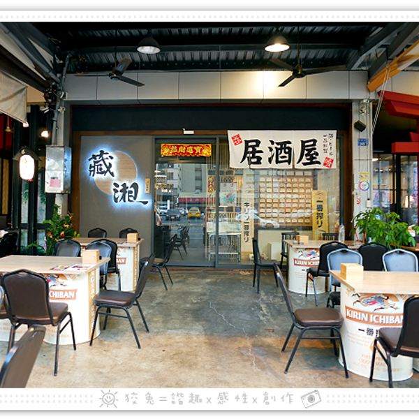 藏湘居酒屋(明華店)