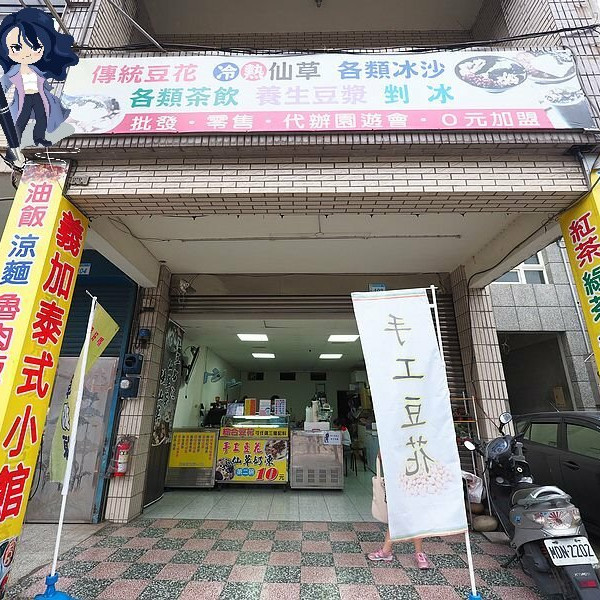 太極仙草豆花複合店