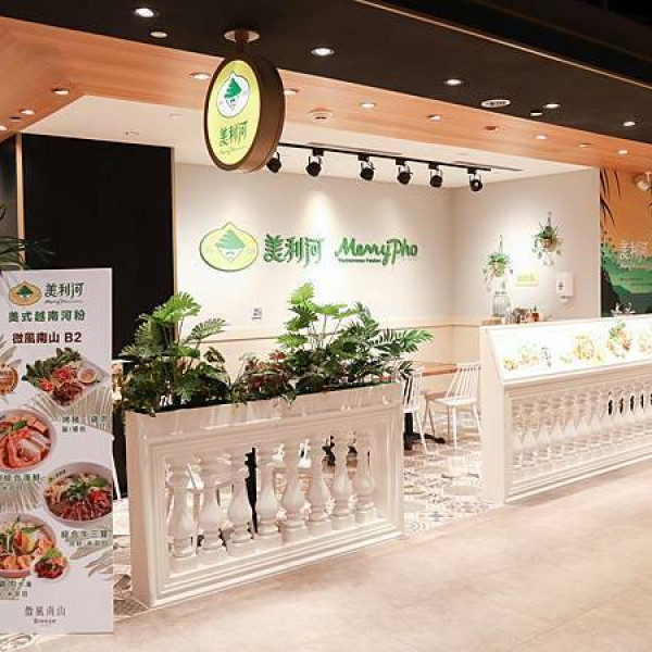 美利河美式越南料理