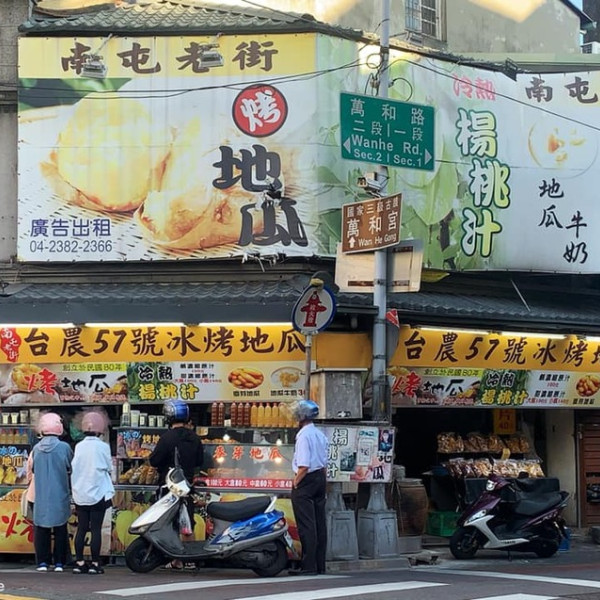 南屯老街冰烤地瓜